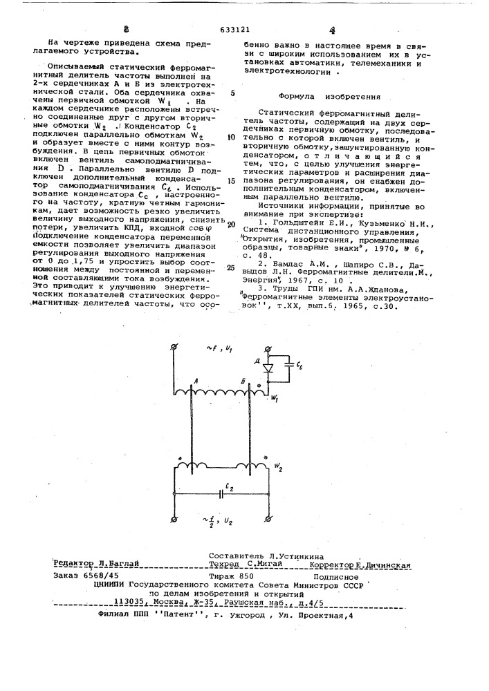 Статический ферромагнитный делитель частоты (патент 633121)