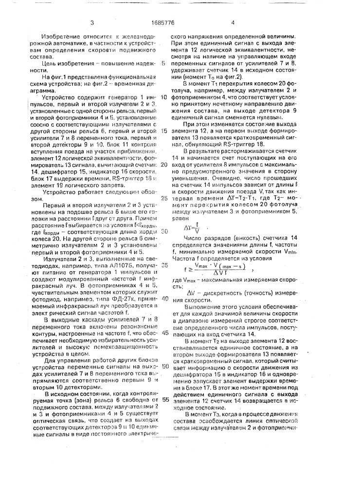 Устройство для определения скорости подвижного состава (патент 1685776)