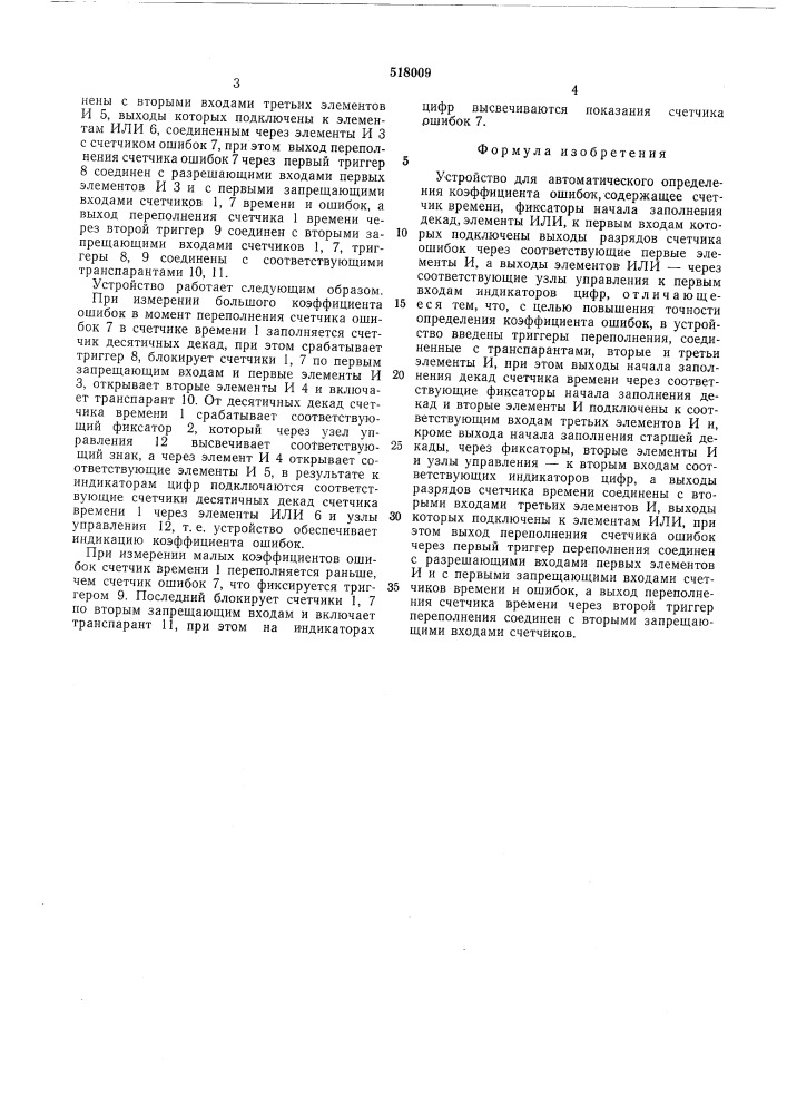 Устройство для автоматического определения коэффициента ошибок (патент 518009)