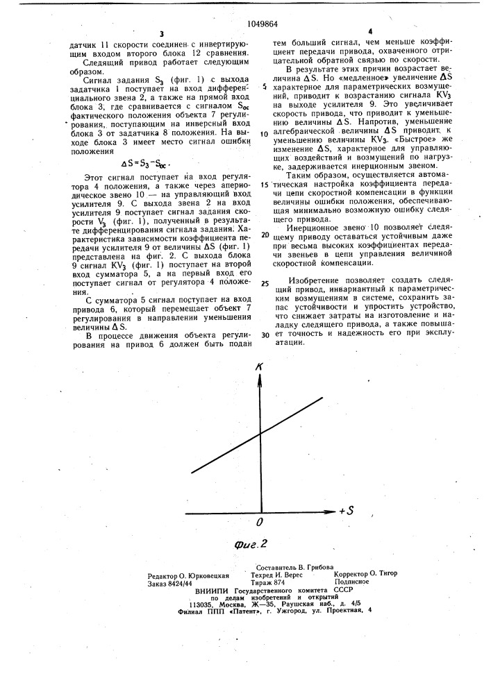 Следящий привод (патент 1049864)