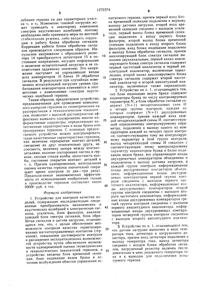 Устройство для контроля качества изделий (патент 1272374)