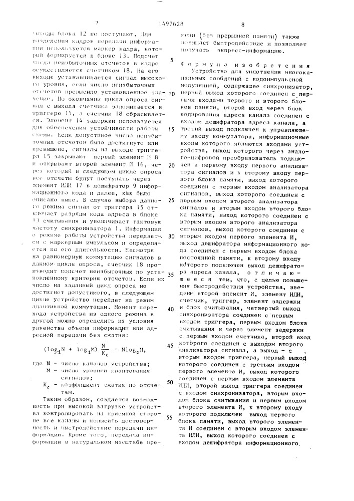 Устройство для уплотнения многоканальных сообщений с кодоимпульсной модуляцией (патент 1497628)