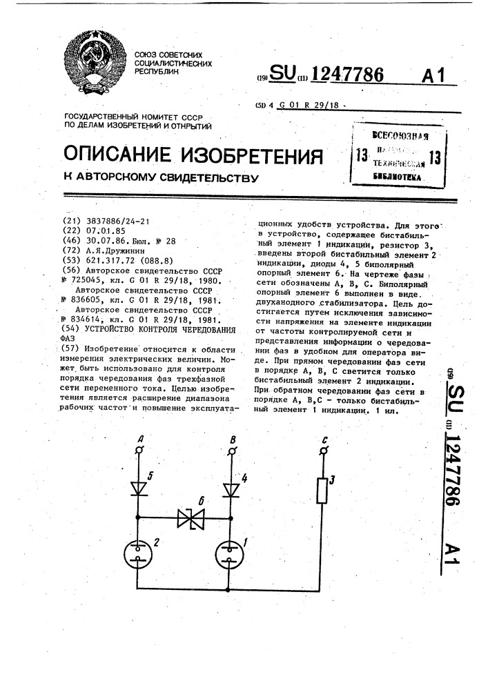 Указатель чередования фаз схема