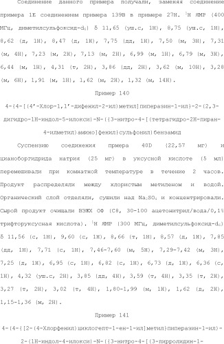 Селективные к bcl-2 агенты, вызывающие апоптоз, для лечения рака и иммунных заболеваний (патент 2497822)