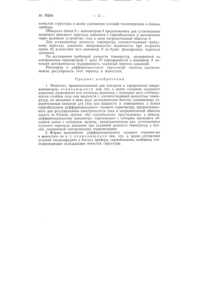 Маностат (патент 78204)