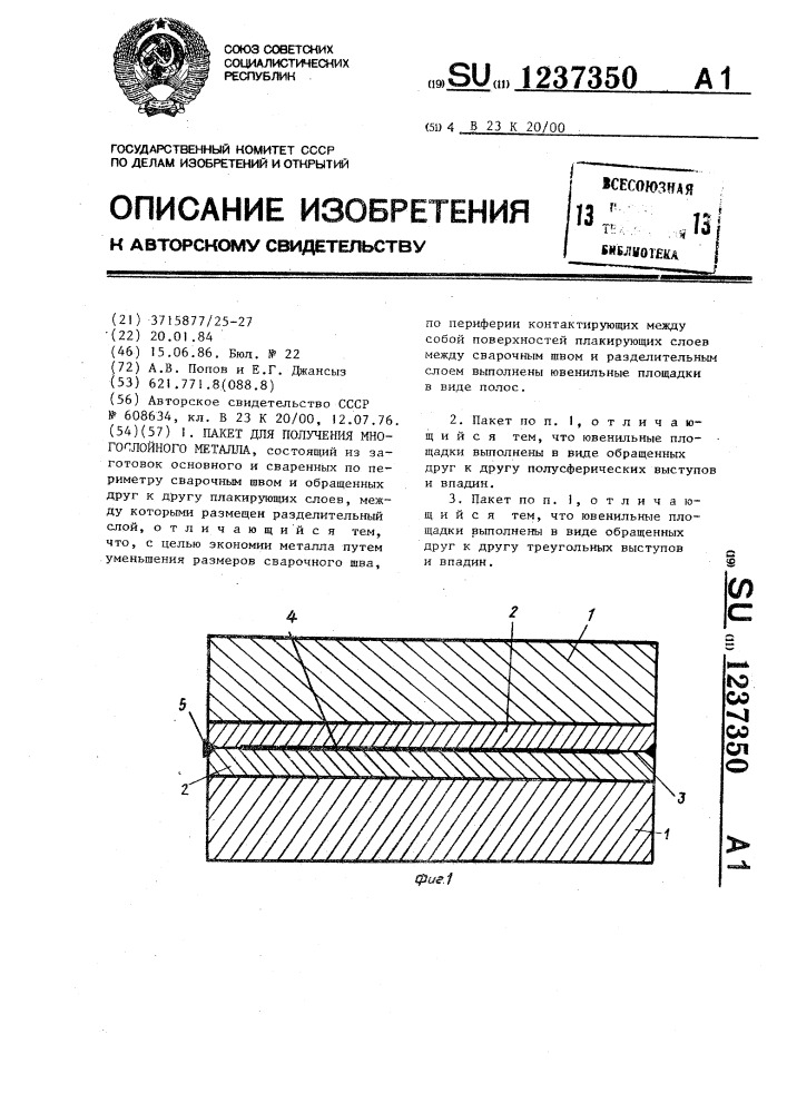 Пакет для получения многослойного металла (патент 1237350)
