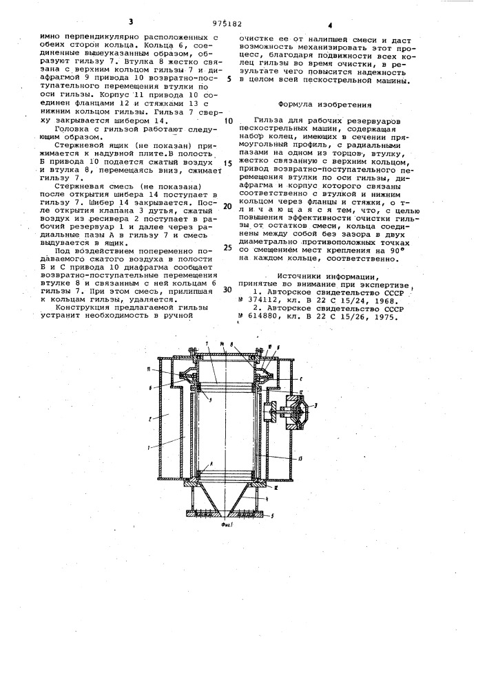 Гильза для рабочих резервуаров пескострельных машин (патент 975182)