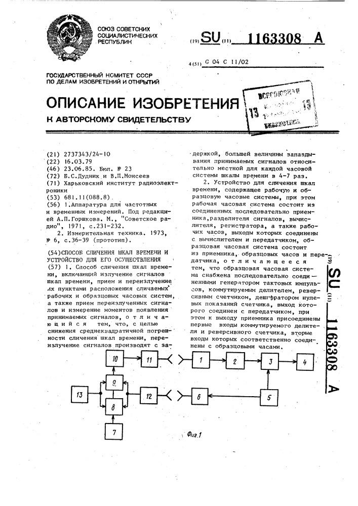 Способ сличения шкал времени и устройство для его осуществления (патент 1163308)