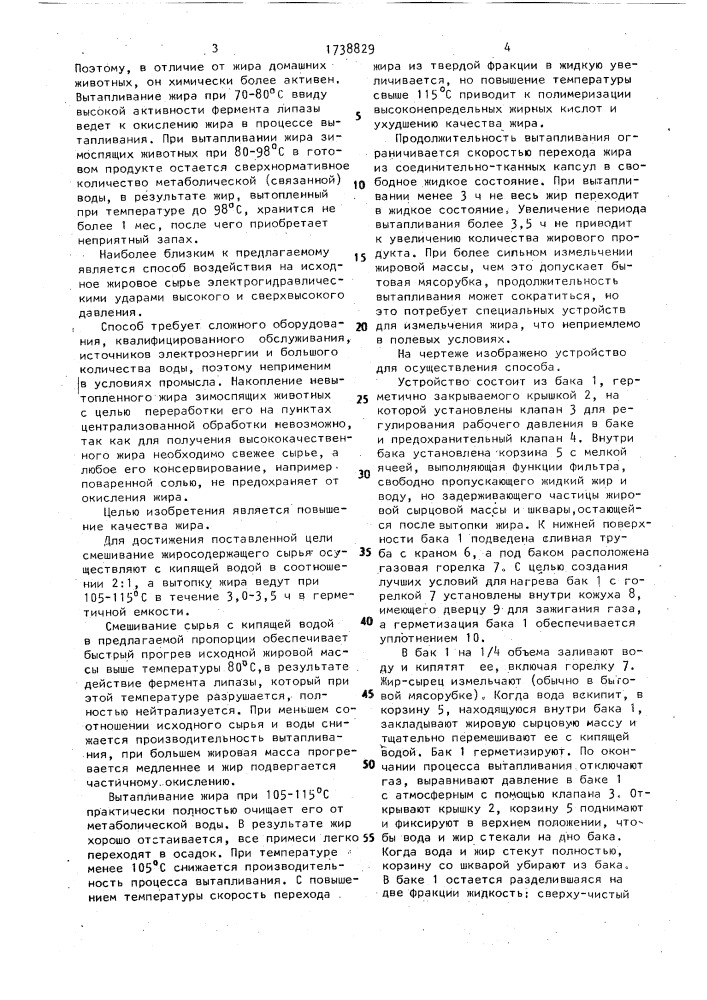 Способ получения жира из жиросодержащего сырья (патент 1738829)