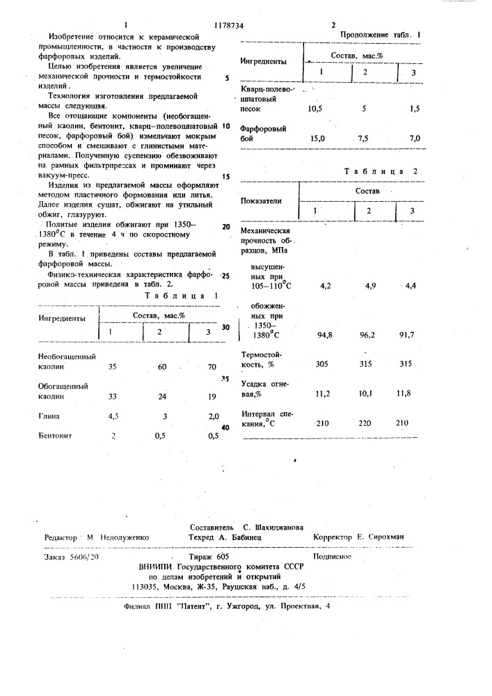 Фарфоровая масса (патент 1178734)