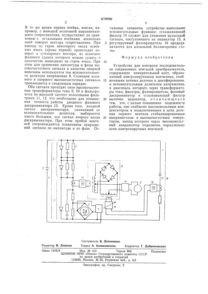 Устройство для контроля последовательно соединенных вентилей преобразователя (патент 670996)