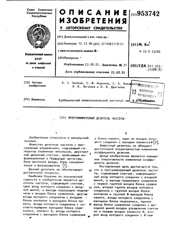 Программируемый делитель частоты (патент 953742)