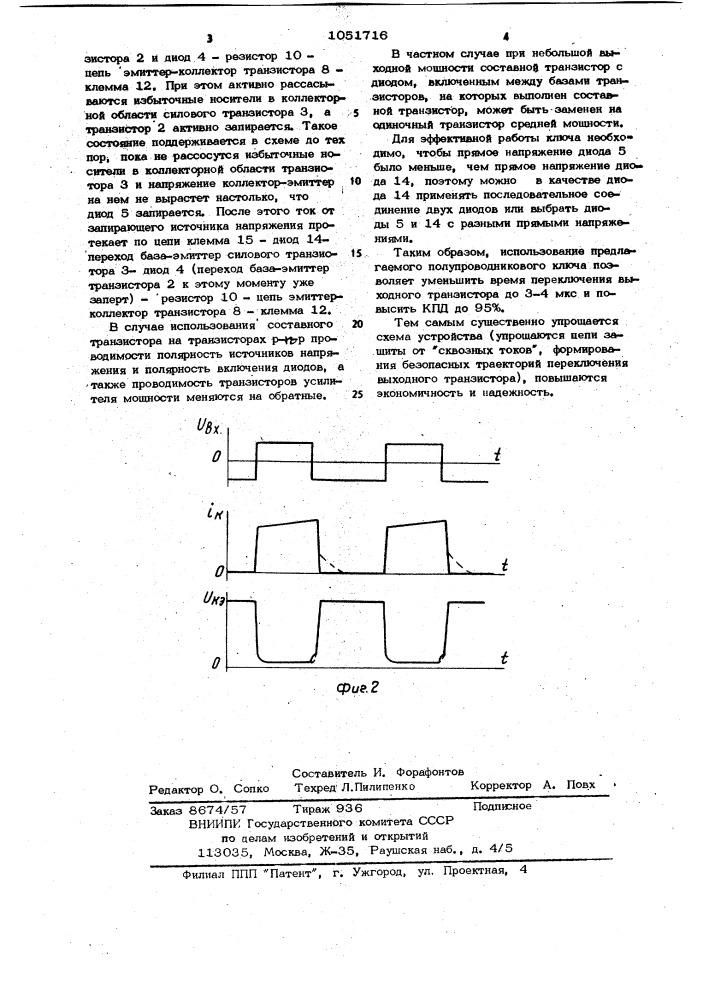 Полупроводниковый ключ (патент 1051716)