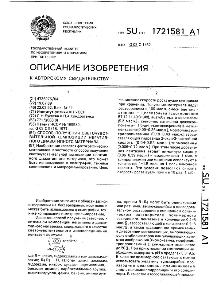 Способ получения светочувствительной композиции негативного диазотипного материала (патент 1721581)