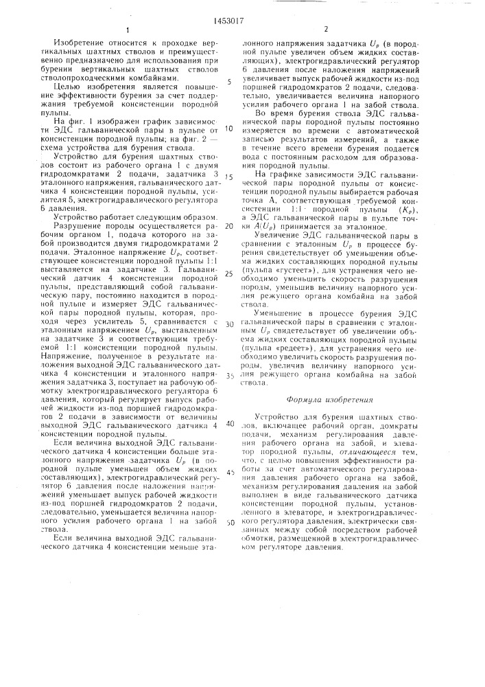 Устройство для бурения шахтных стволов (патент 1453017)