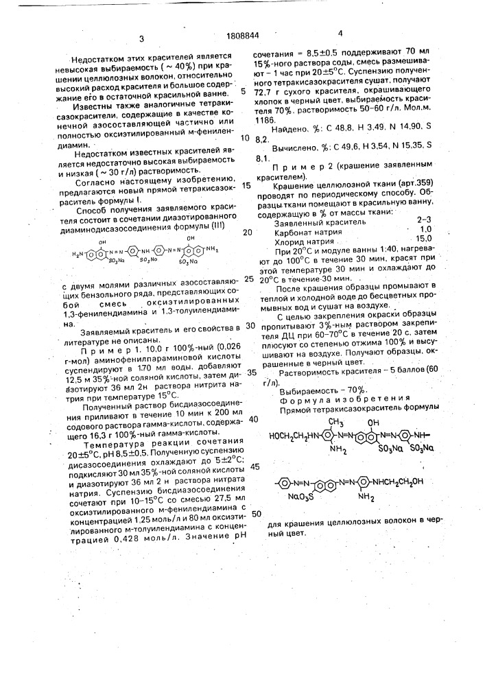 Прямой тетракисазокраситель для крашения целлюлозных волокон в черный цвет (патент 1808844)