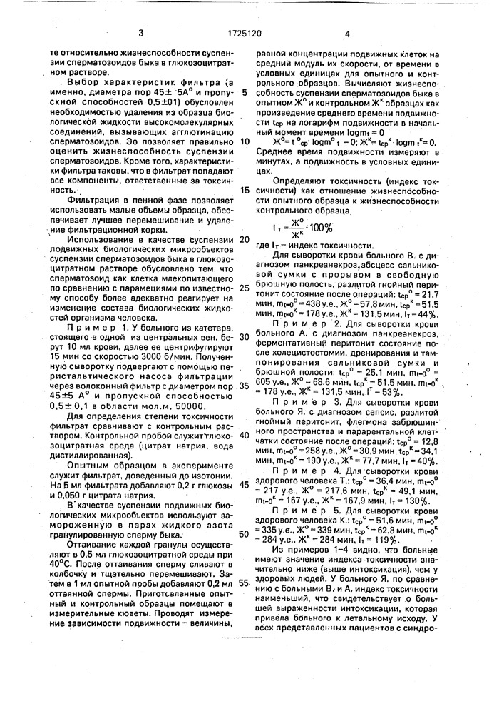 Способ оценки токсичности биологических жидкостей (патент 1725120)