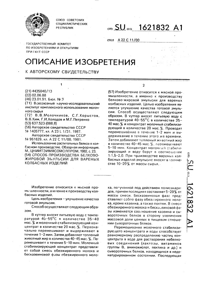 Белково жировая эмульсия. Жировая эмульсиями для варёной колбасы. Жировая эмульсия для колбас.