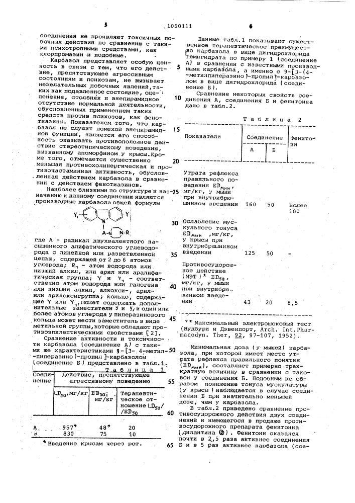 Способ получения 9-/3-(3,5-цис-диметилпиперазино)-пропил/- карбазола или его соли,или сольвата его соли (патент 1060111)