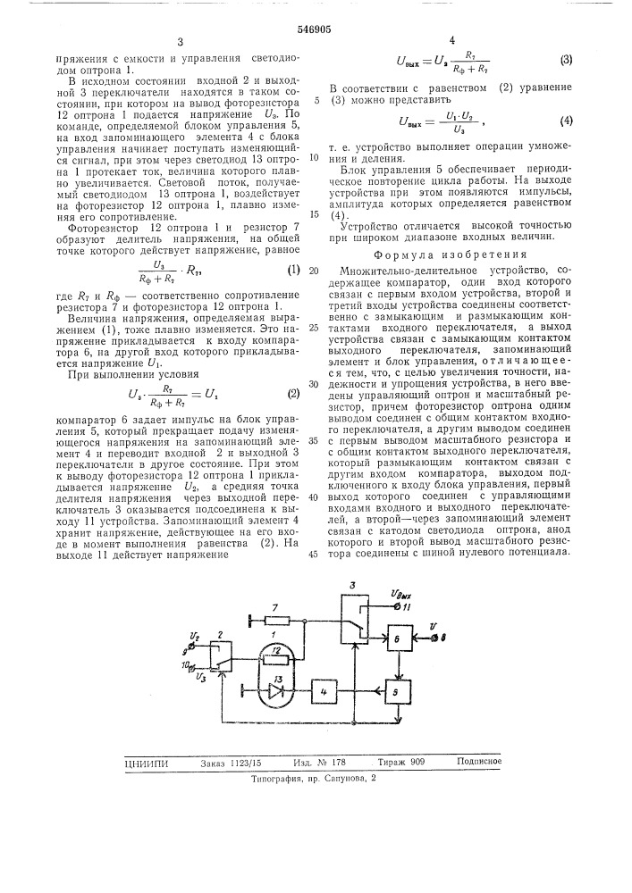 Множительно-делительноу устройство (патент 546905)