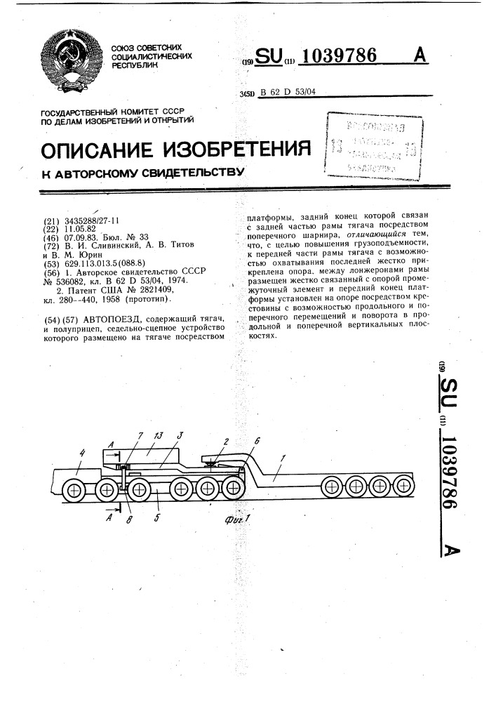 Автопоезд (патент 1039786)