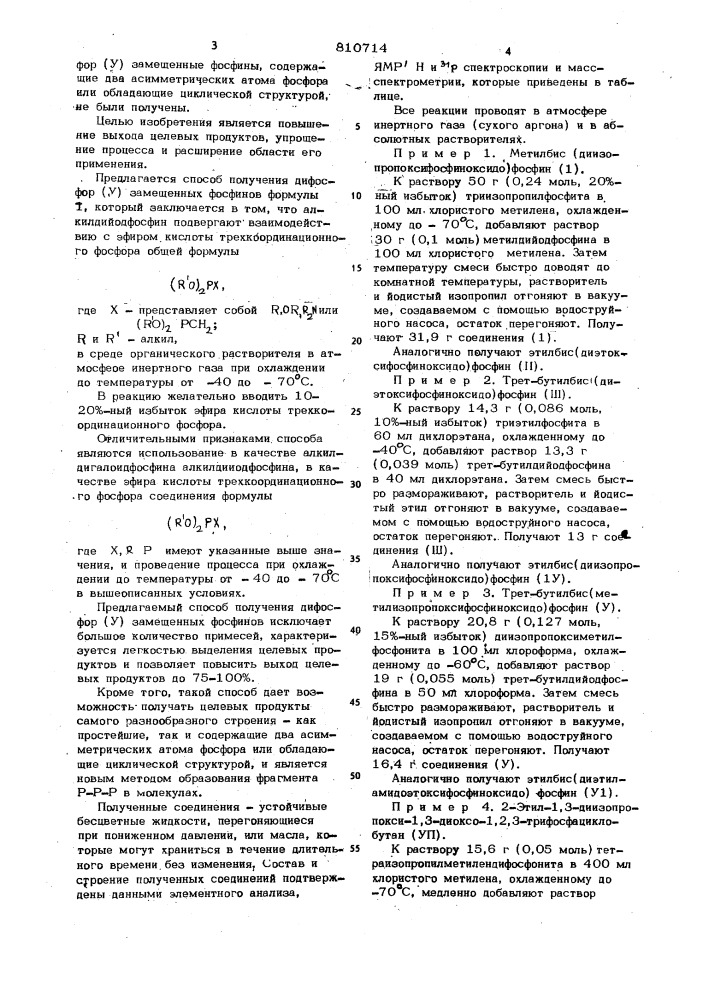 Способ получения дифосфор (у) за-мещенных фосфинов (патент 810714)