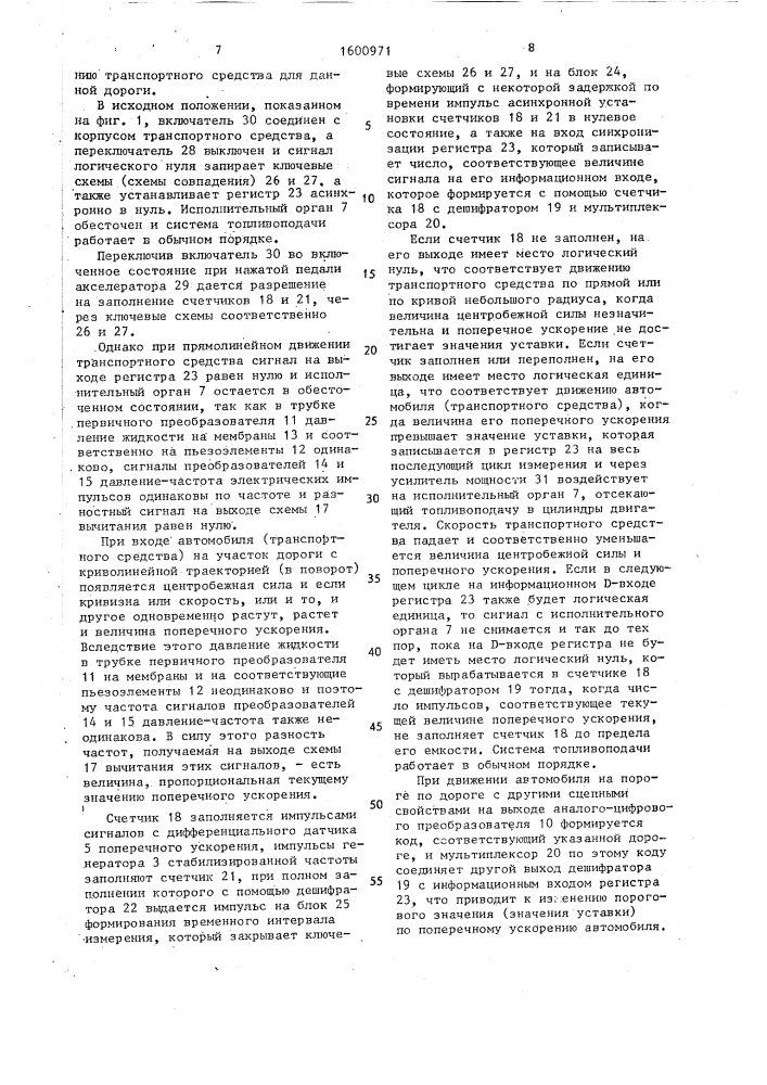 Устройство для управления положением регулируемых шипов шины транспортного средства (патент 1600971)