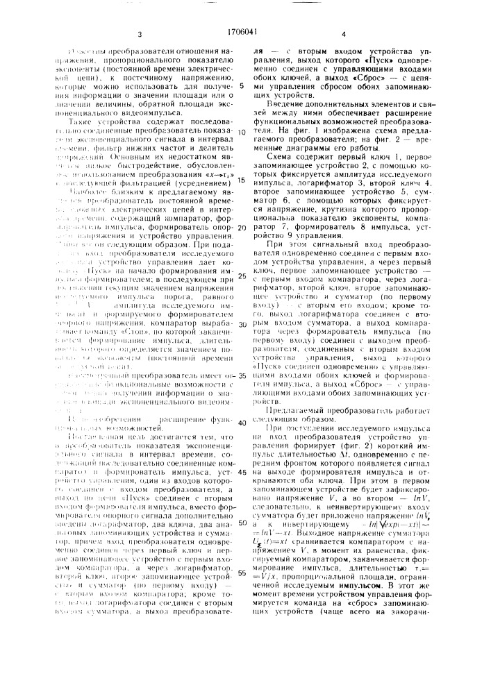 Преобразователь экспоненциальных видеоимпульсов (патент 1706041)