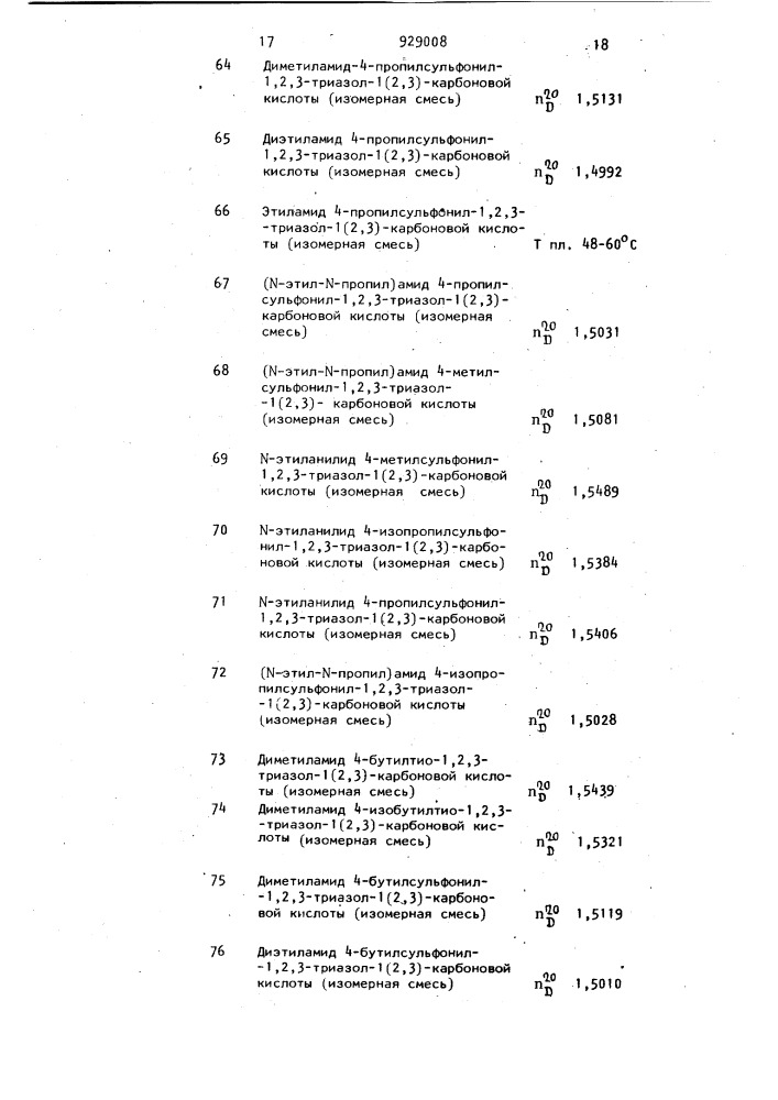 Способ получения амидов 1,2,3-триазолкарбоновой кислоты (патент 929008)