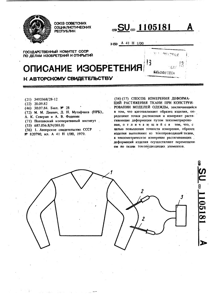 Способ измерения деформаций растяжения ткани при конструировании моделей одежды (патент 1105181)