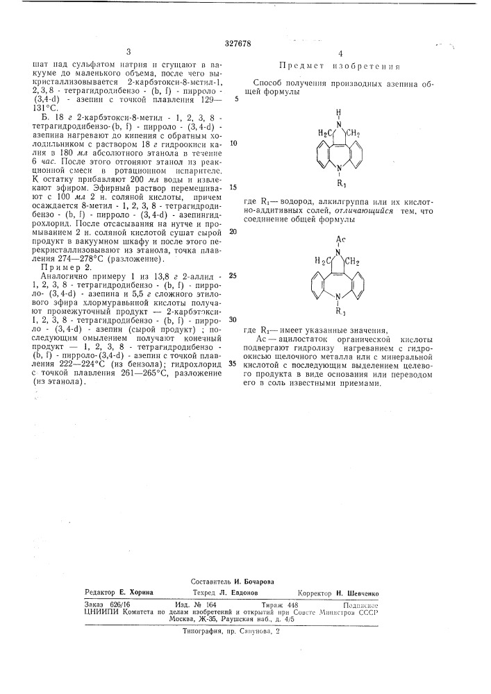 Способ получения производных азепина (патент 327678)