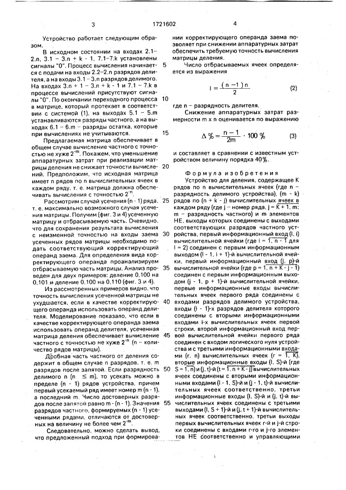 Устройство для деления (патент 1721602)