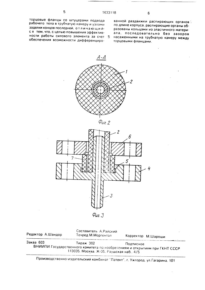 Силовой элемент (патент 1633118)