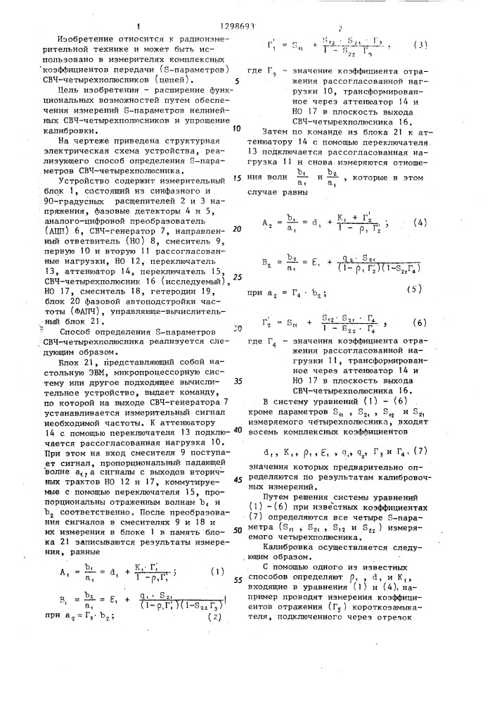 Способ определения @ -параметров свч-четырехполюсника (патент 1298693)