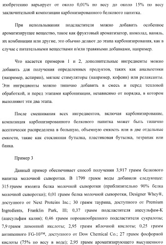 Белковый напиток и способ его получения (патент 2432091)