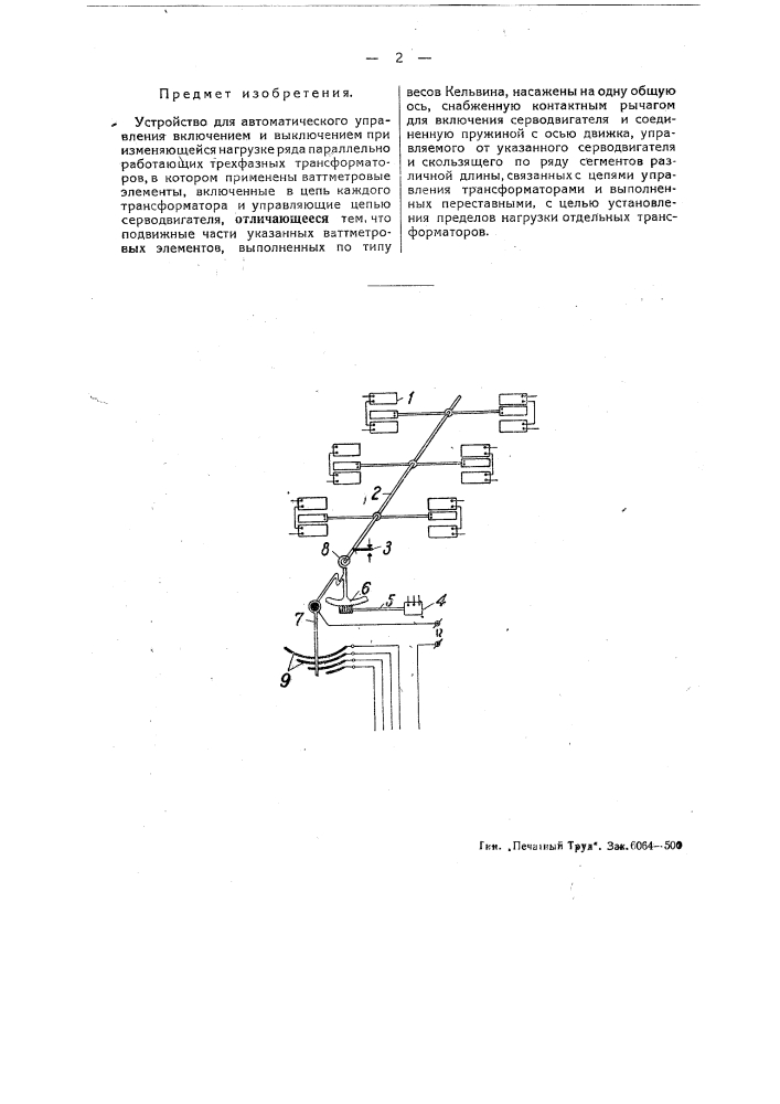 Устройство для автоматического управления включением при изменяющейся нагрузке ряда параллельно работающих трехфазных трансформаторов (патент 48717)