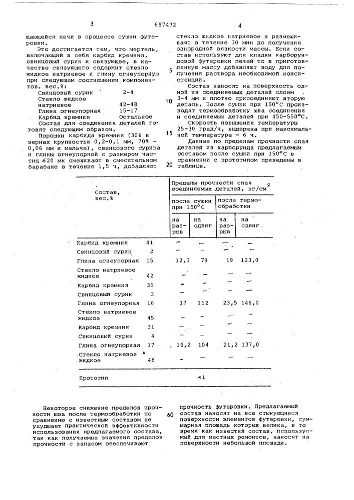 Мертель (патент 697472)