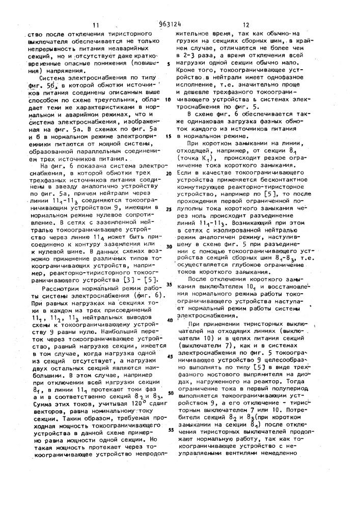 Устройство для электроснабжения (патент 963124)
