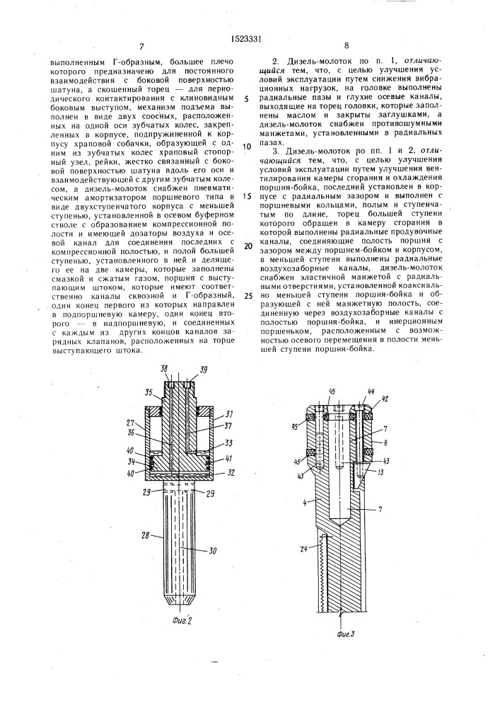 Дизель-молоток (патент 1523331)