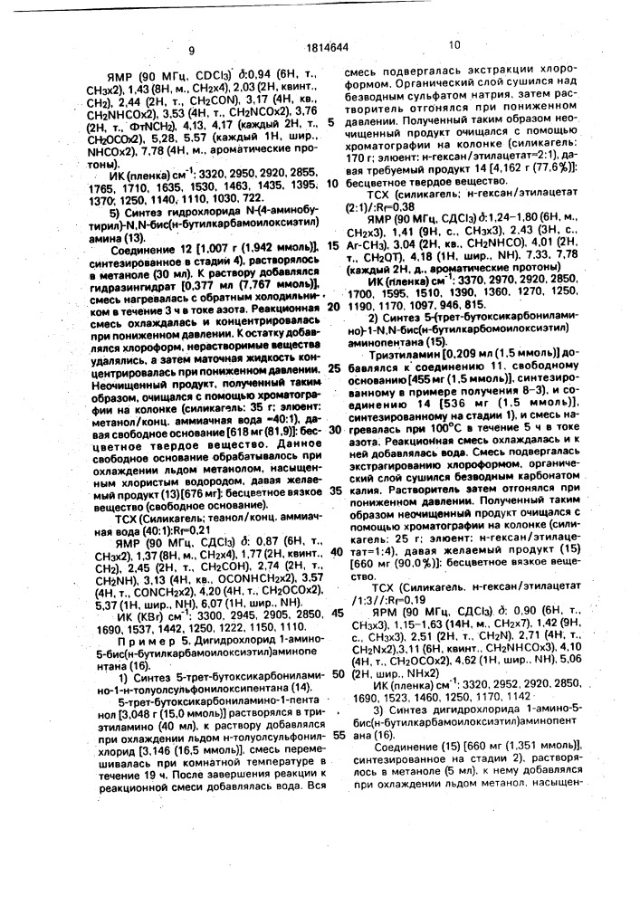 Способ получения замещенных производных амина или их кислотно-аддитивных солей (патент 1814644)
