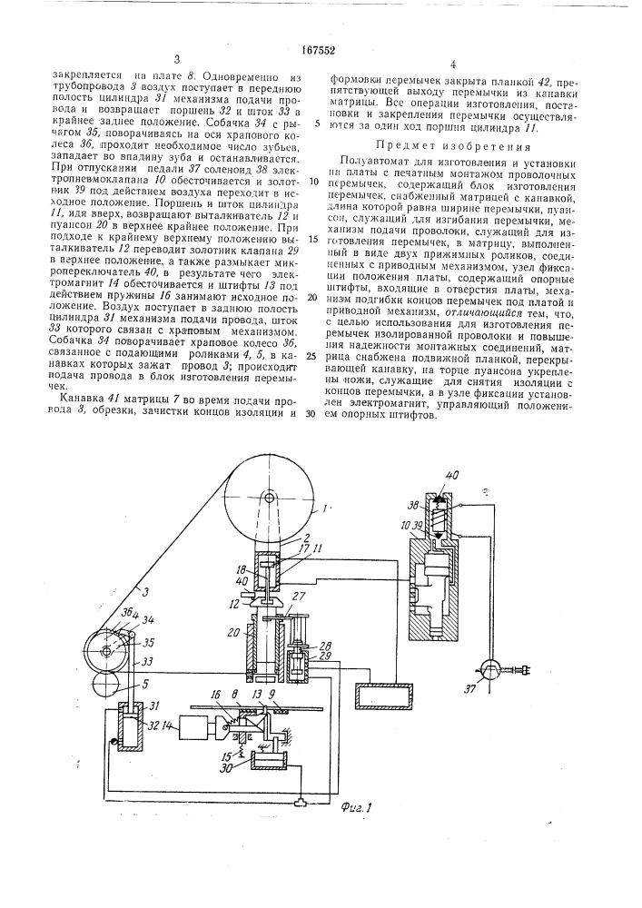 Патент ссср  167552 (патент 167552)