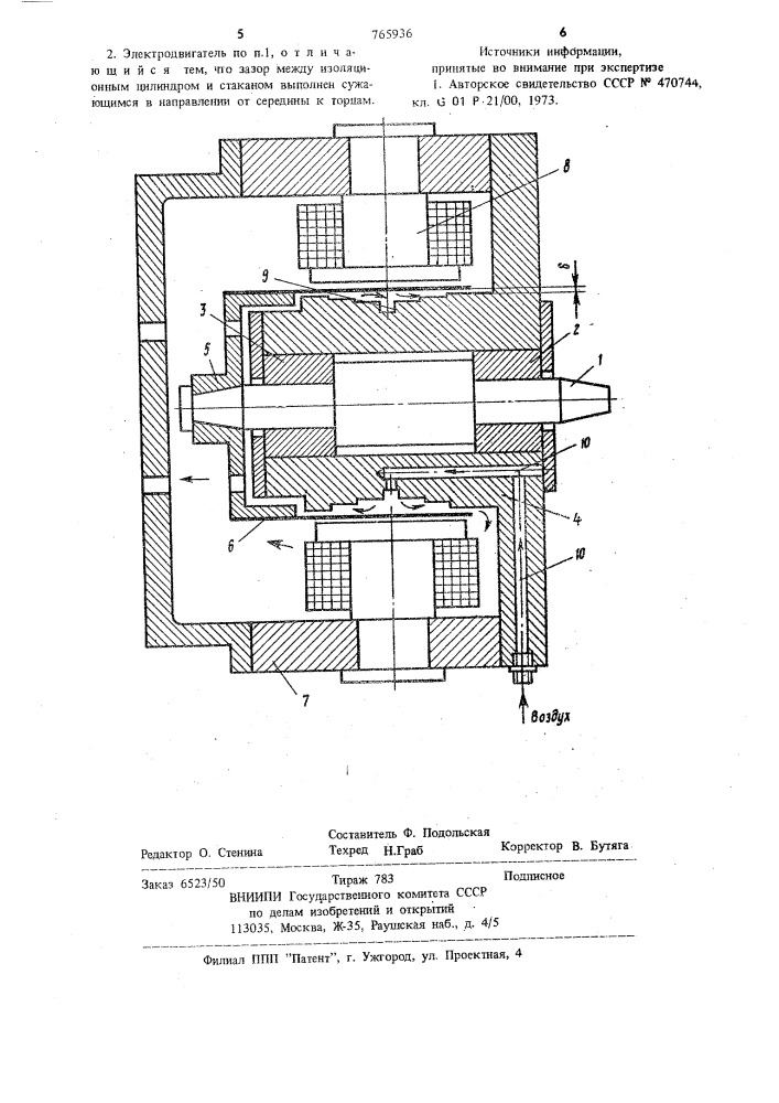 Электродвигатель (патент 765936)