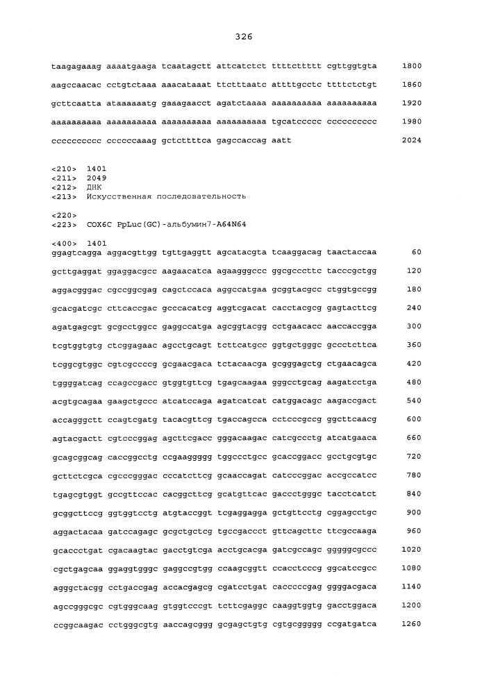 Молекулы искусственной нуклеиновой кислоты, содержащие 5'utr гена top (патент 2660565)