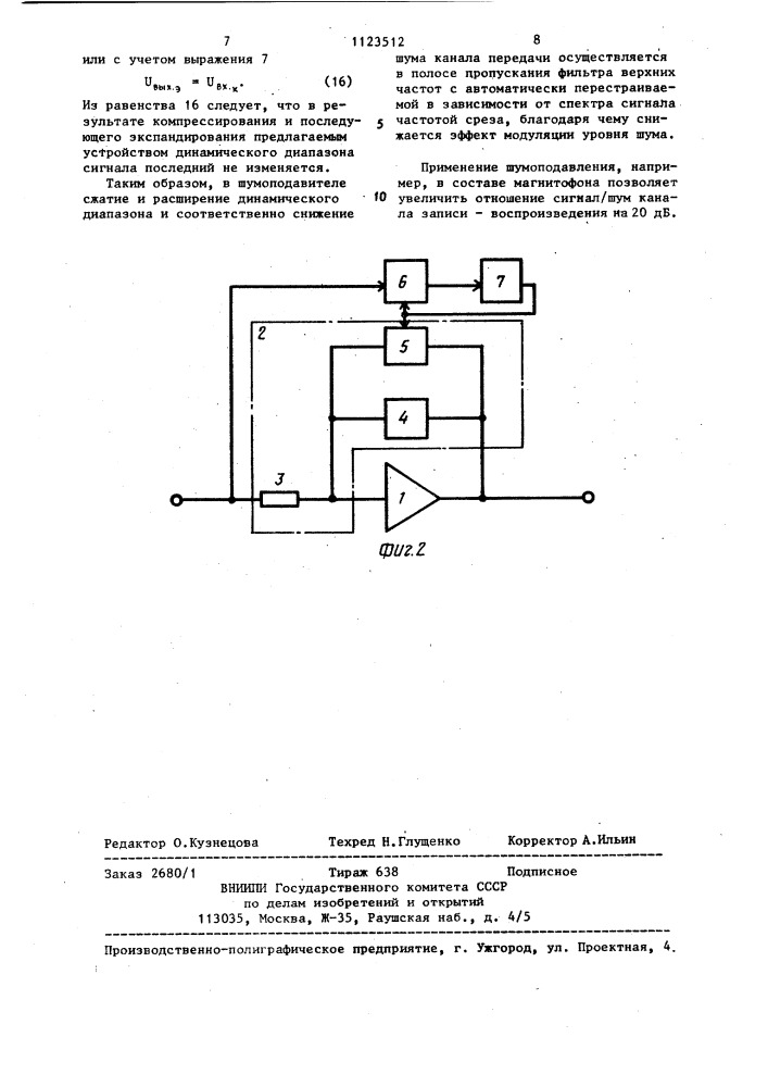 Шумоподавитель (патент 1123512)