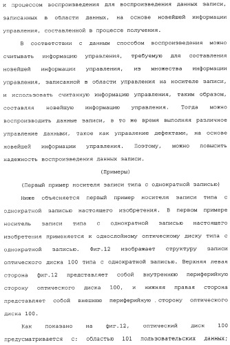 Носитель записи типа с однократной записью, устройство записи и его способ, устройство воспроизведения и его способ и компьютерная программа (патент 2349974)