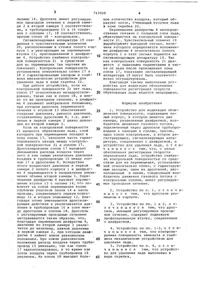 Устройство для индикации обледенения поверхности (патент 712020)