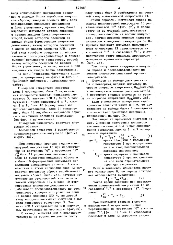 Кольцевой измеритель динамическихпараметров микросхем (патент 824084)