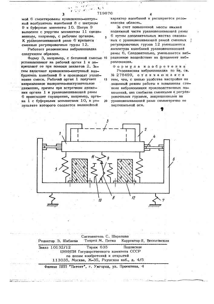 Резонансная виброплощадка (патент 719876)