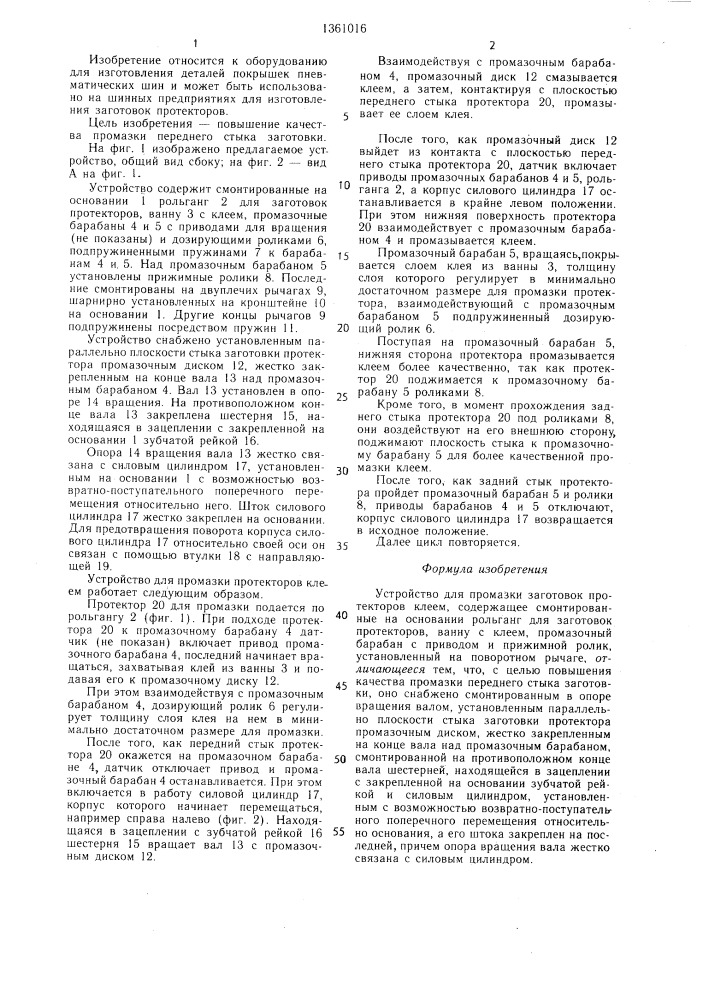 Устройство для промазки заготовок протекторов клеем (патент 1361016)