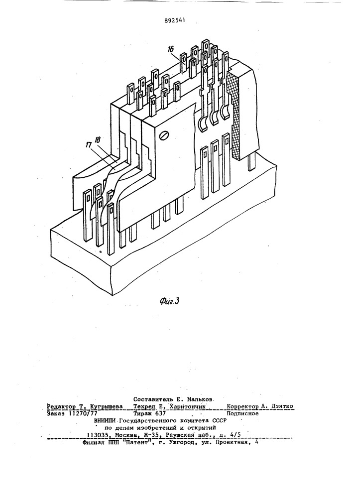 Автоматическое подключающее устройство для контроля параметров многоконтактных систем (патент 892541)